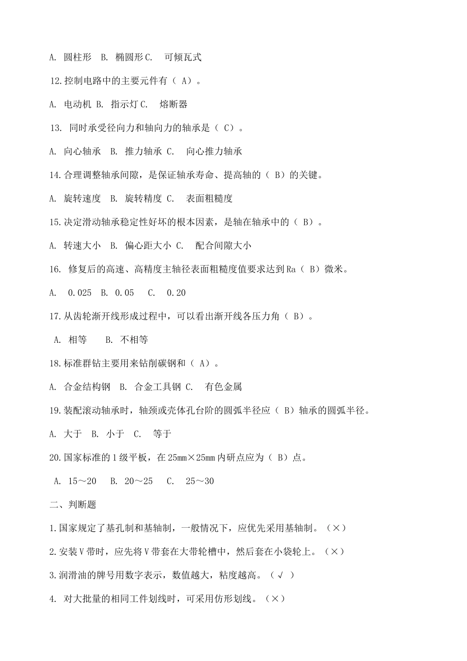 XXXX年维修技术复习题-山东矿山机械厂技工学校---矿_第2页