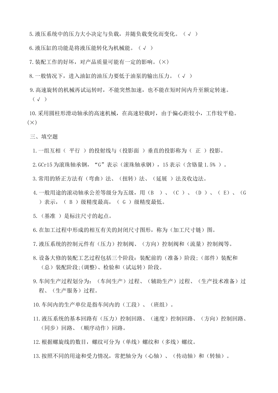 XXXX年维修技术复习题-山东矿山机械厂技工学校---矿_第3页