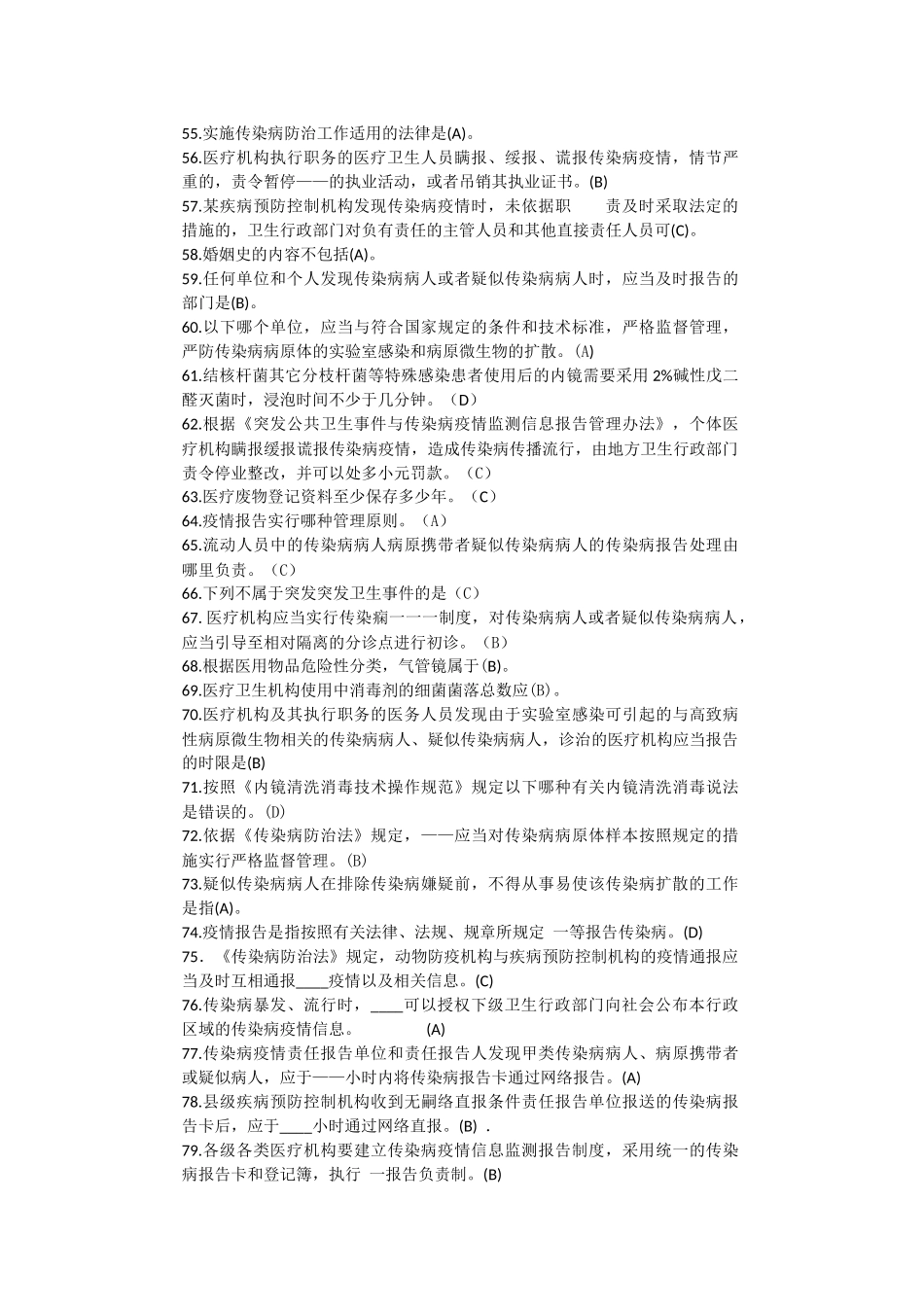 《六五普法》卫生专业技术人员答案电子版_第3页