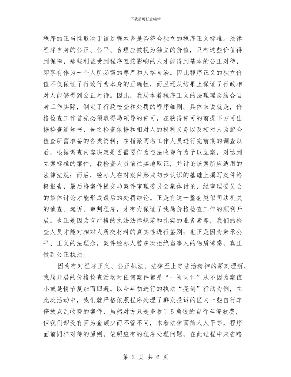 执法法律精神考察材料与执法监察作风建设年活动体会汇编_第2页