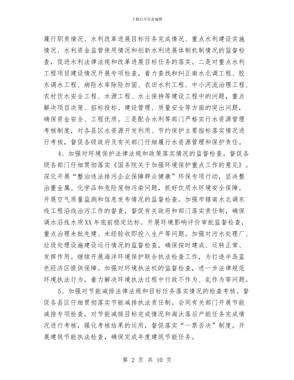 执法监察与效能监察工作意见与执法监察作风建设年活动体会汇编_第2页