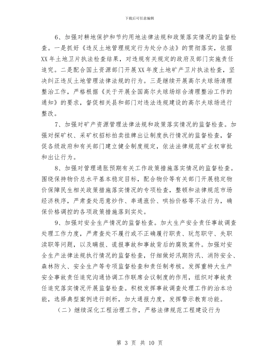 执法监察与效能监察工作意见与执法监察作风建设年活动体会汇编_第3页