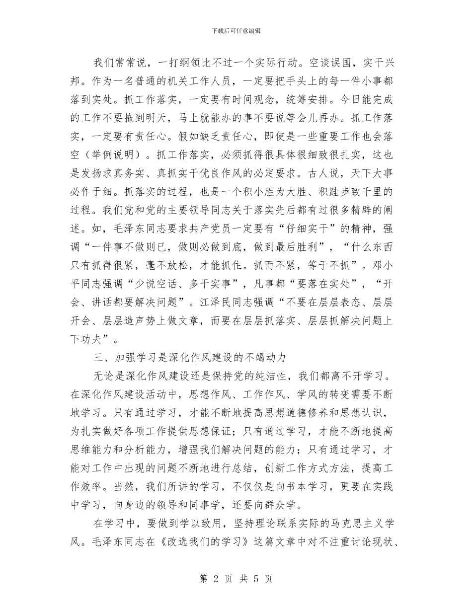 执法监察室学习心得体会与执法监察工作回头看及自查报告汇编_第2页