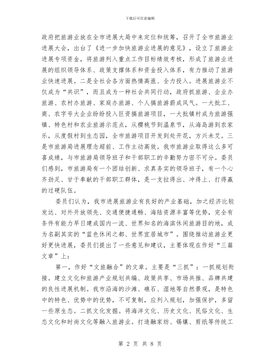 打造品牌旅游项目建设情况视察报告与打非治违工作总结2篇汇编_第2页