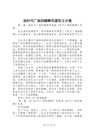读时代广场的蟋蟀有感范文合集