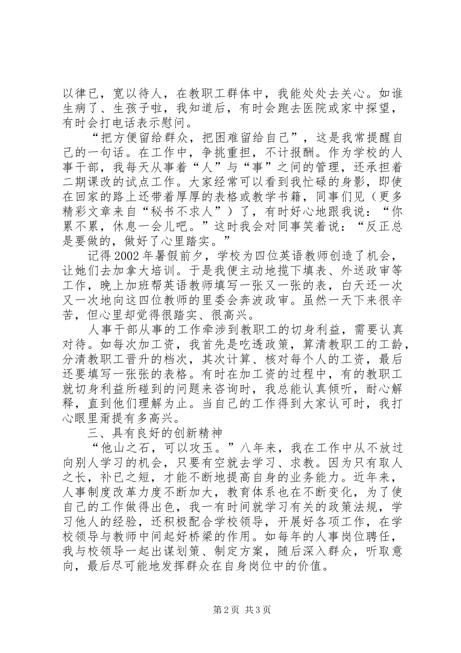 人事管理的心得体会_第2页