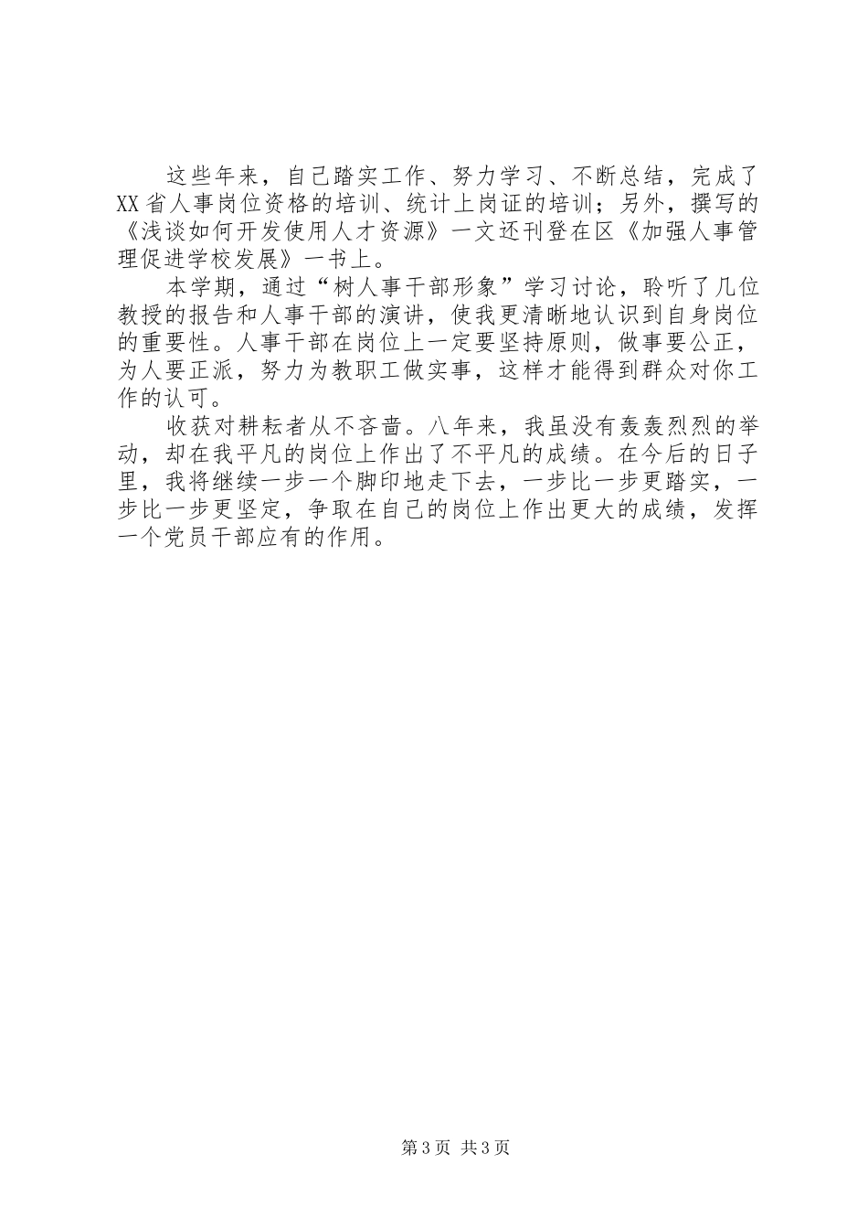 人事管理的心得体会_第3页