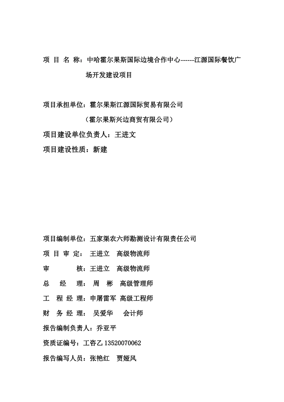 XXXX国际餐饮广场可行性报告_第2页