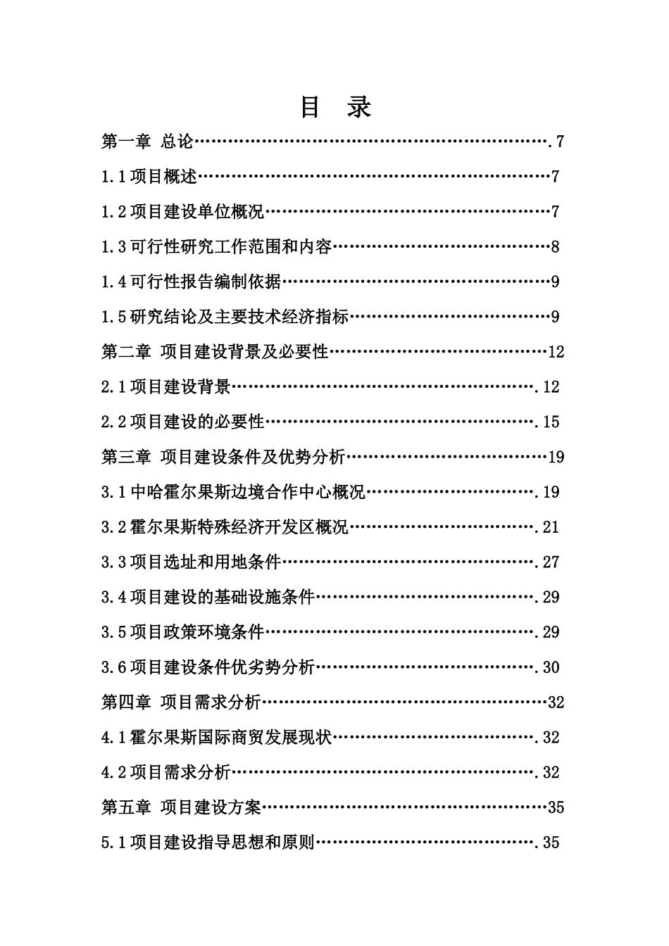 XXXX国际餐饮广场可行性报告_第3页