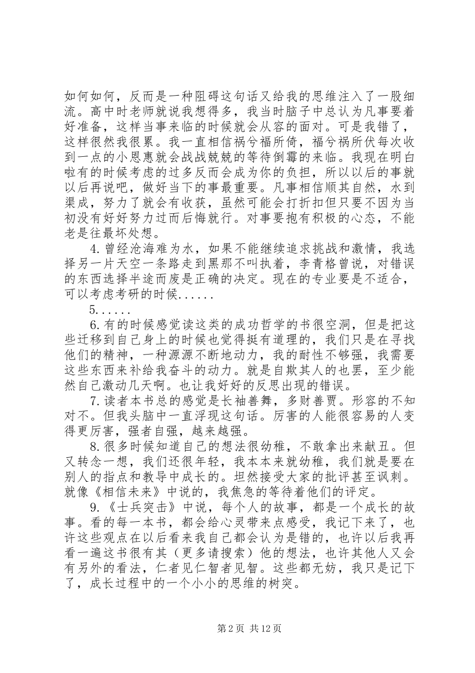 第一篇：《我的成功可以复制》读后感_第2页