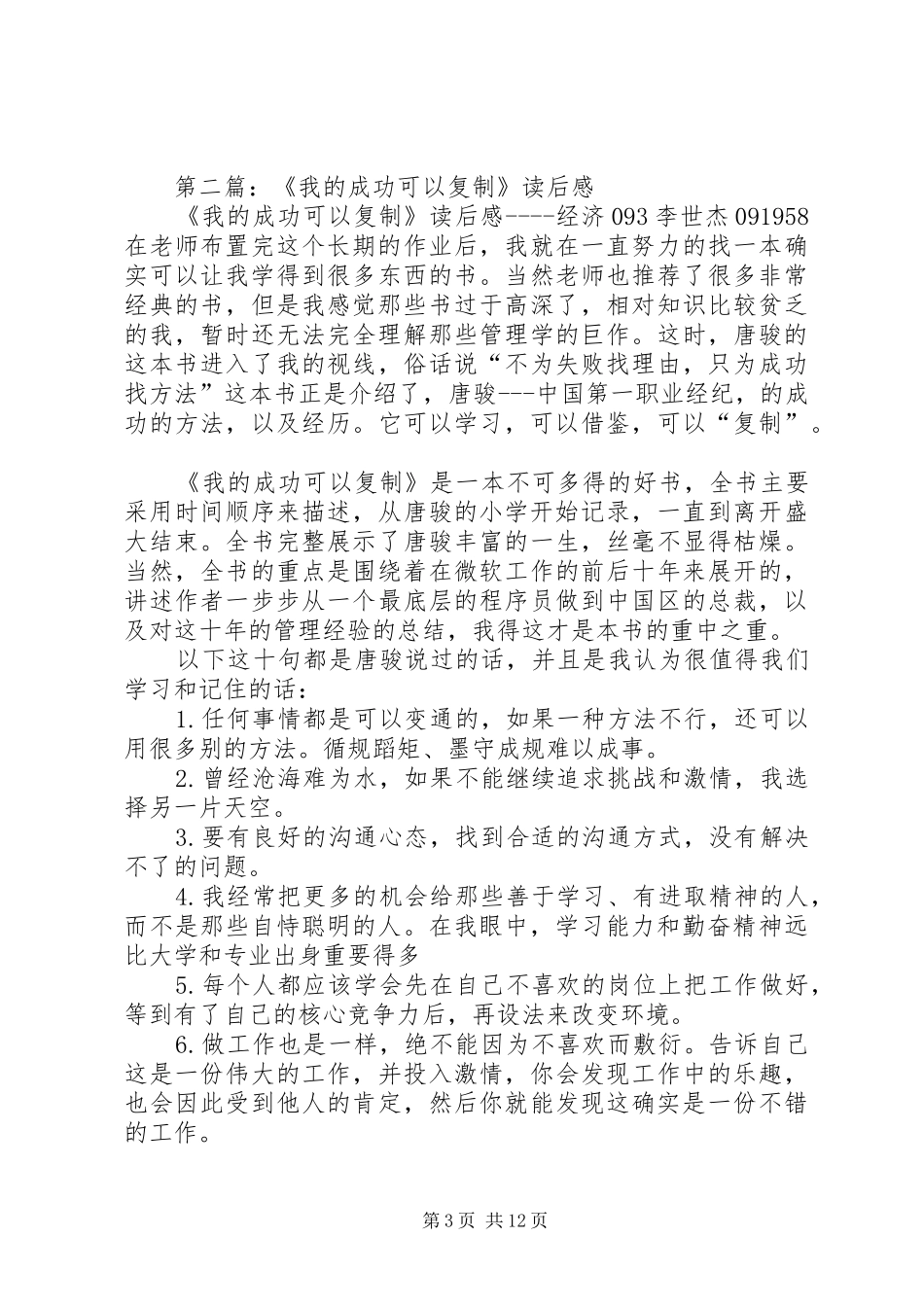 第一篇：《我的成功可以复制》读后感_第3页