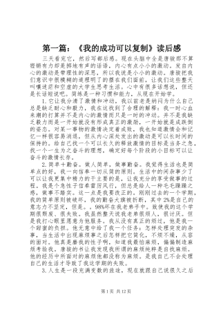 第一篇：《我的成功可以复制》读后感