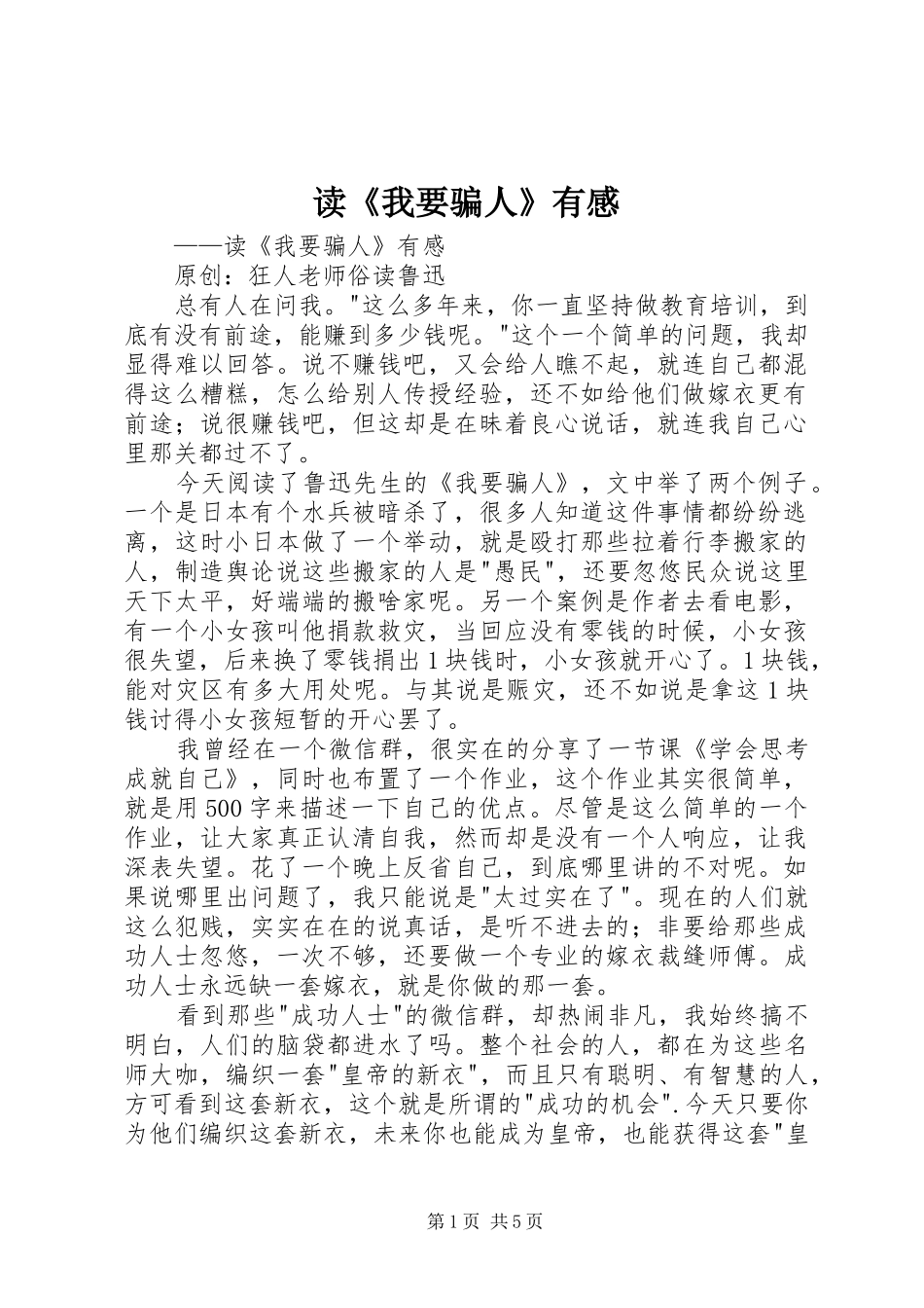 读《我要骗人》有感_第1页
