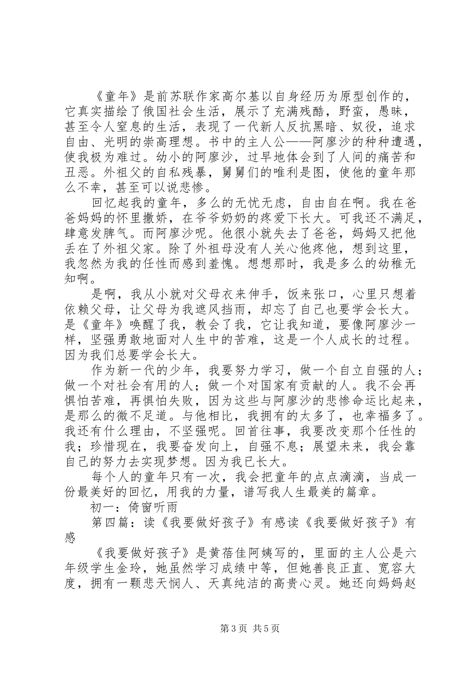 读《我要骗人》有感_第3页