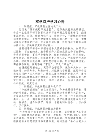 双学双严学习心得