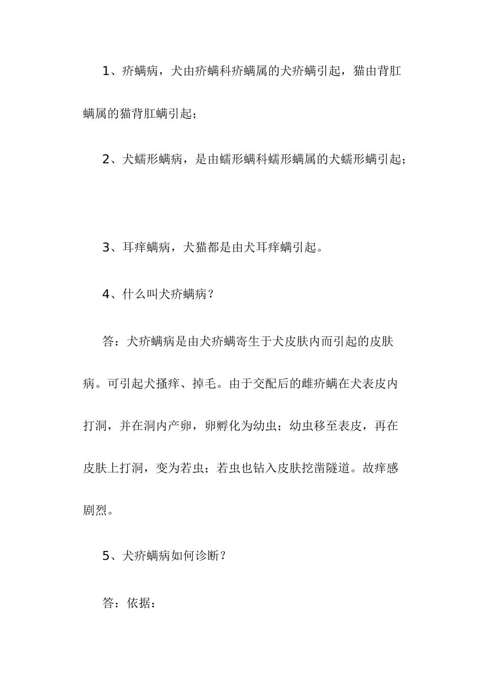 狗皮肤病知识问答_第2页