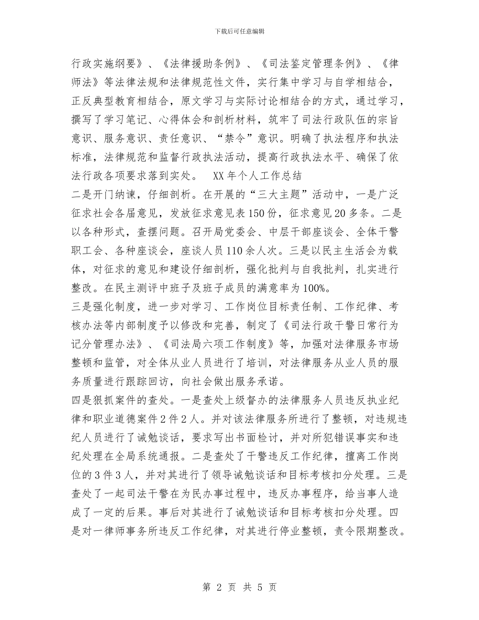 执法监察局2024年度工作总结与扩大覆盖非公企业党建工作总结汇编_第2页