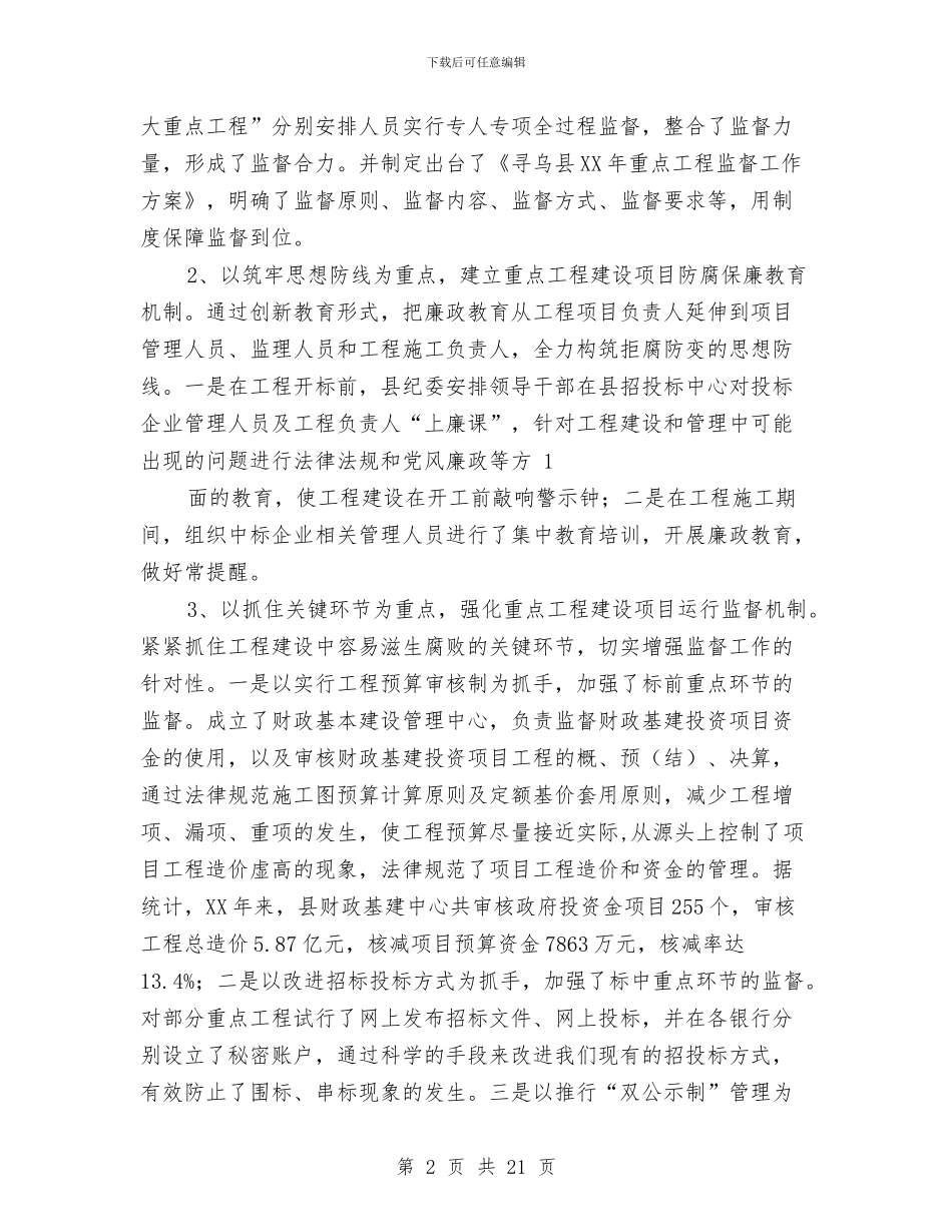 执法监察室工作总结与执法监察工作回头看及自查报告汇编_第2页