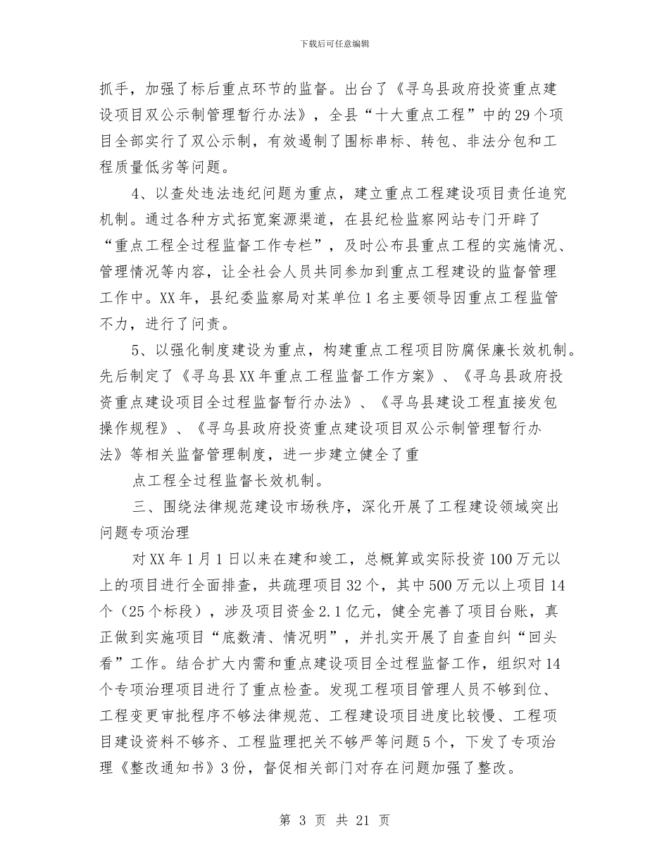 执法监察室工作总结与执法监察工作回头看及自查报告汇编_第3页