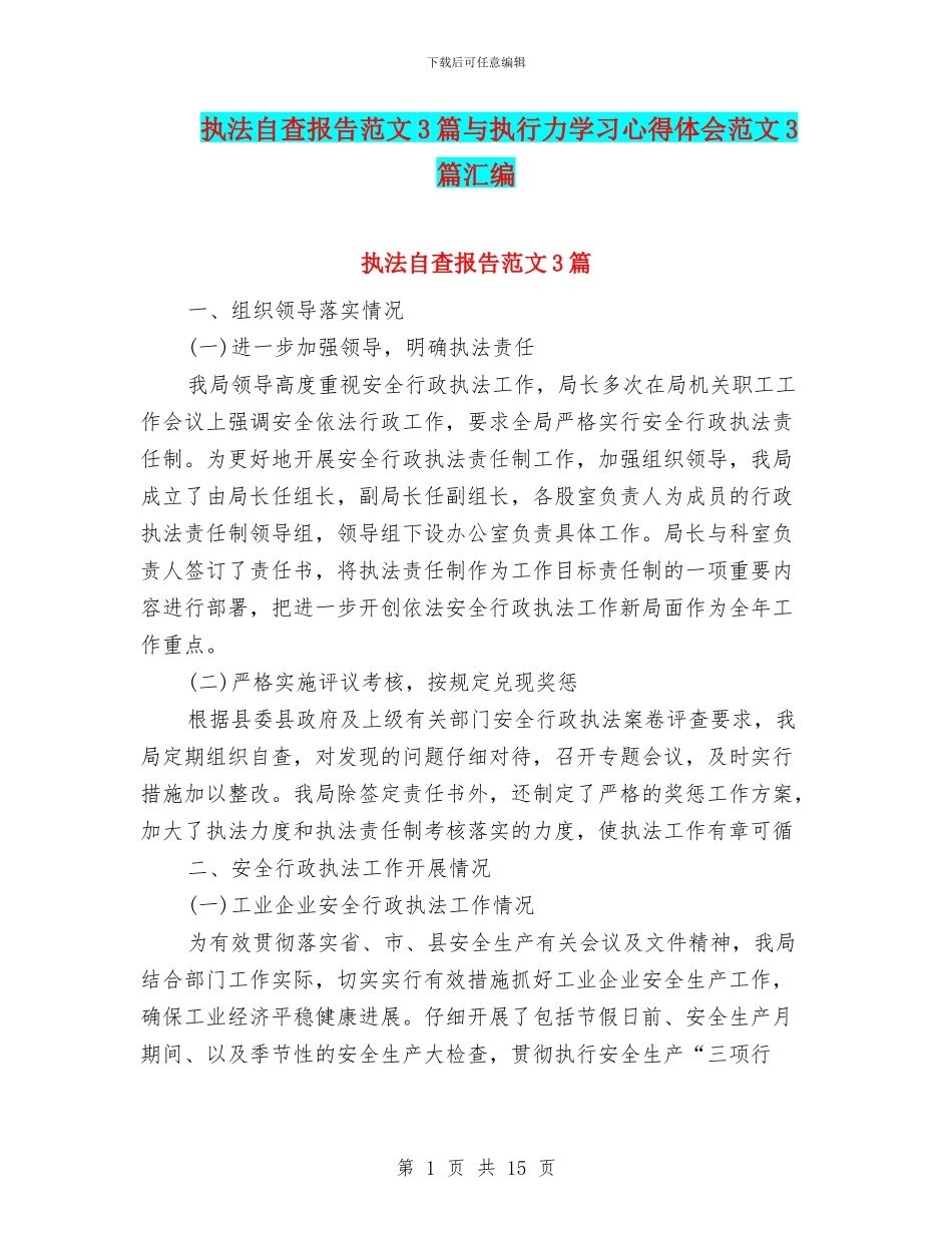执法自查报告范文3篇与执行力学习心得体会范文3篇汇编_第1页
