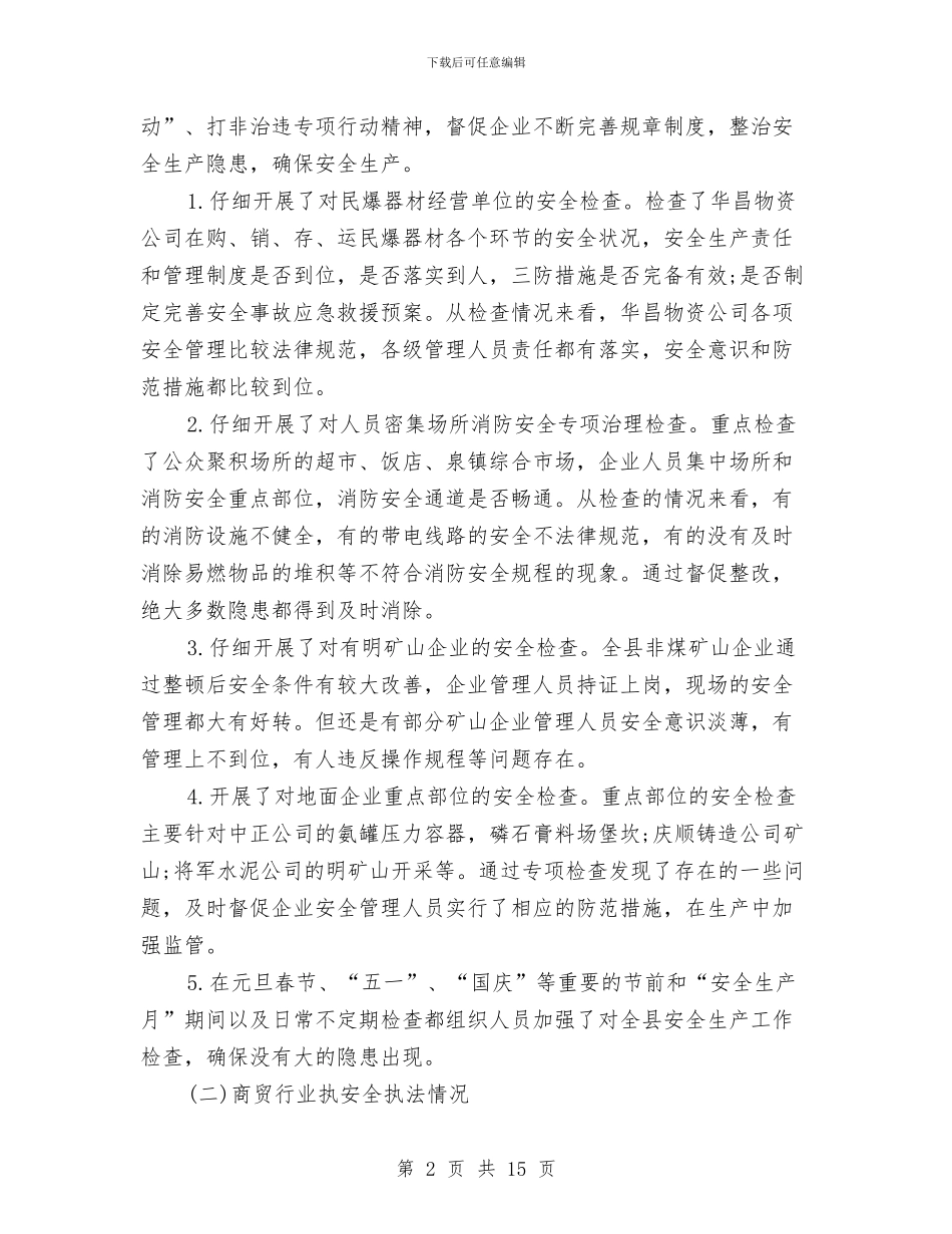 执法自查报告范文3篇与执行力学习心得体会范文3篇汇编_第2页