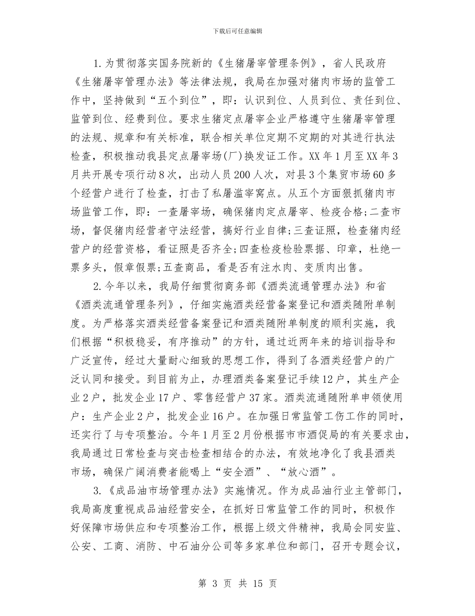 执法自查报告范文3篇与执行力学习心得体会范文3篇汇编_第3页