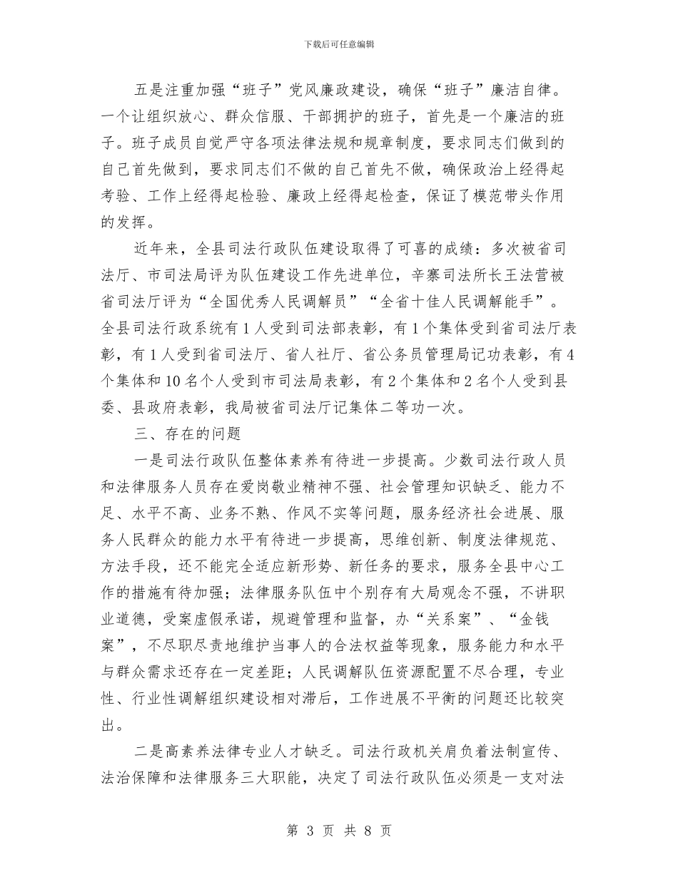 执法监督深化队伍建设汇报材料与执法部门开展创先争优申报材料汇编_第3页