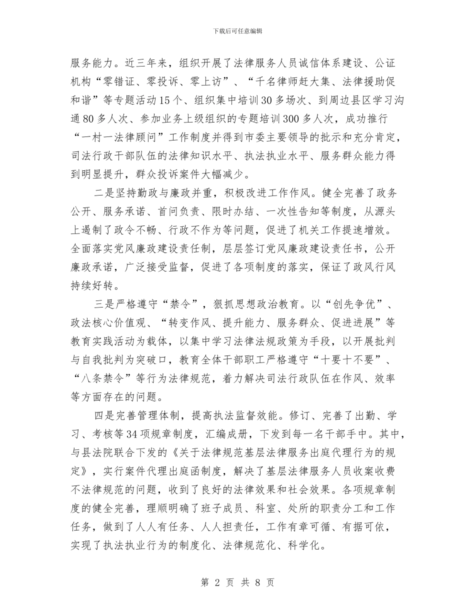 执法监督深化队伍建设汇报材料与执法部门创先争优申报材料汇编_第2页