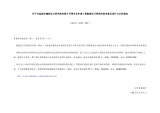 江苏省工程勘察设计企业资质初审意见汇总表
