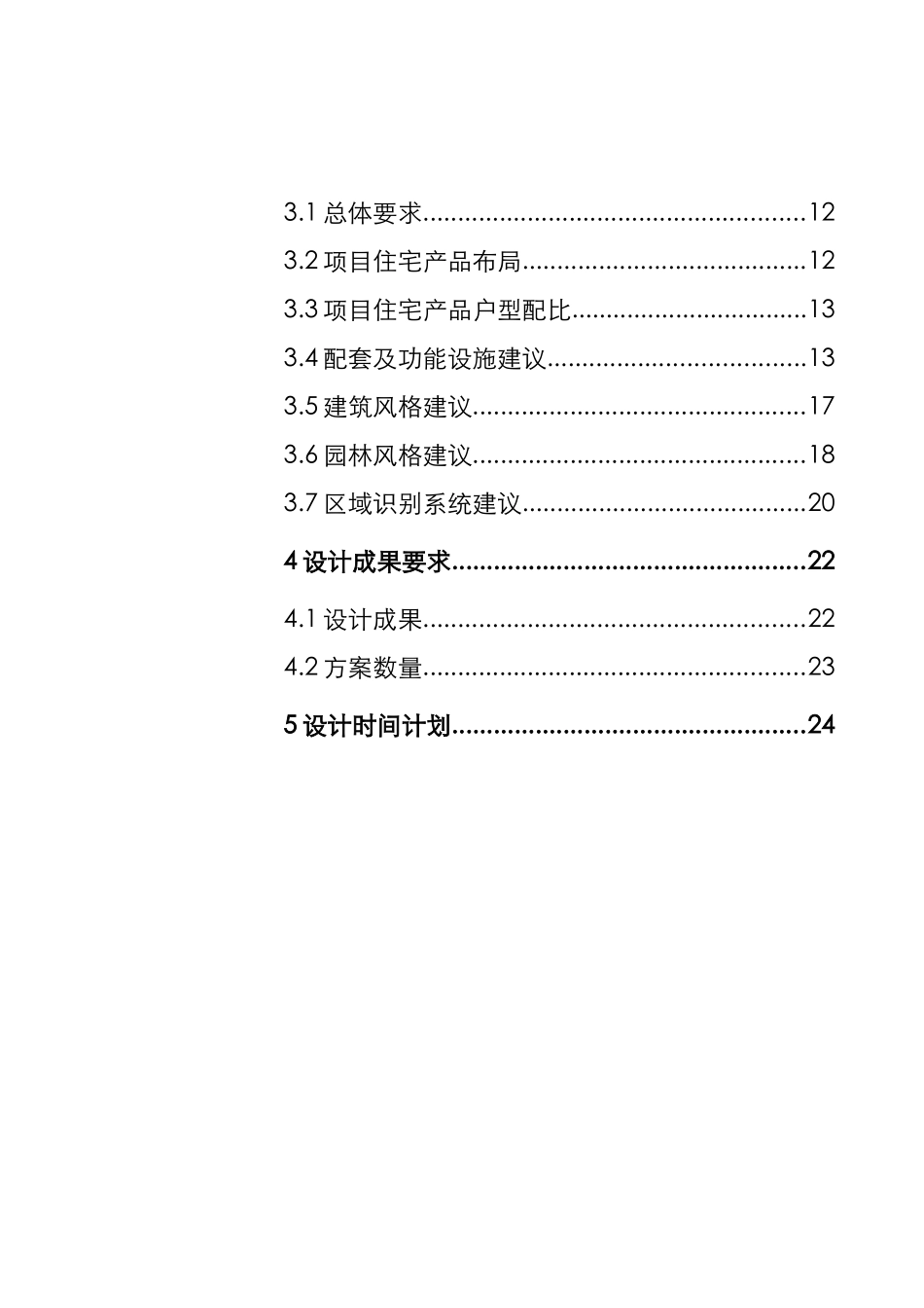 某旅游地产项目概念性规划设计任务书_第2页