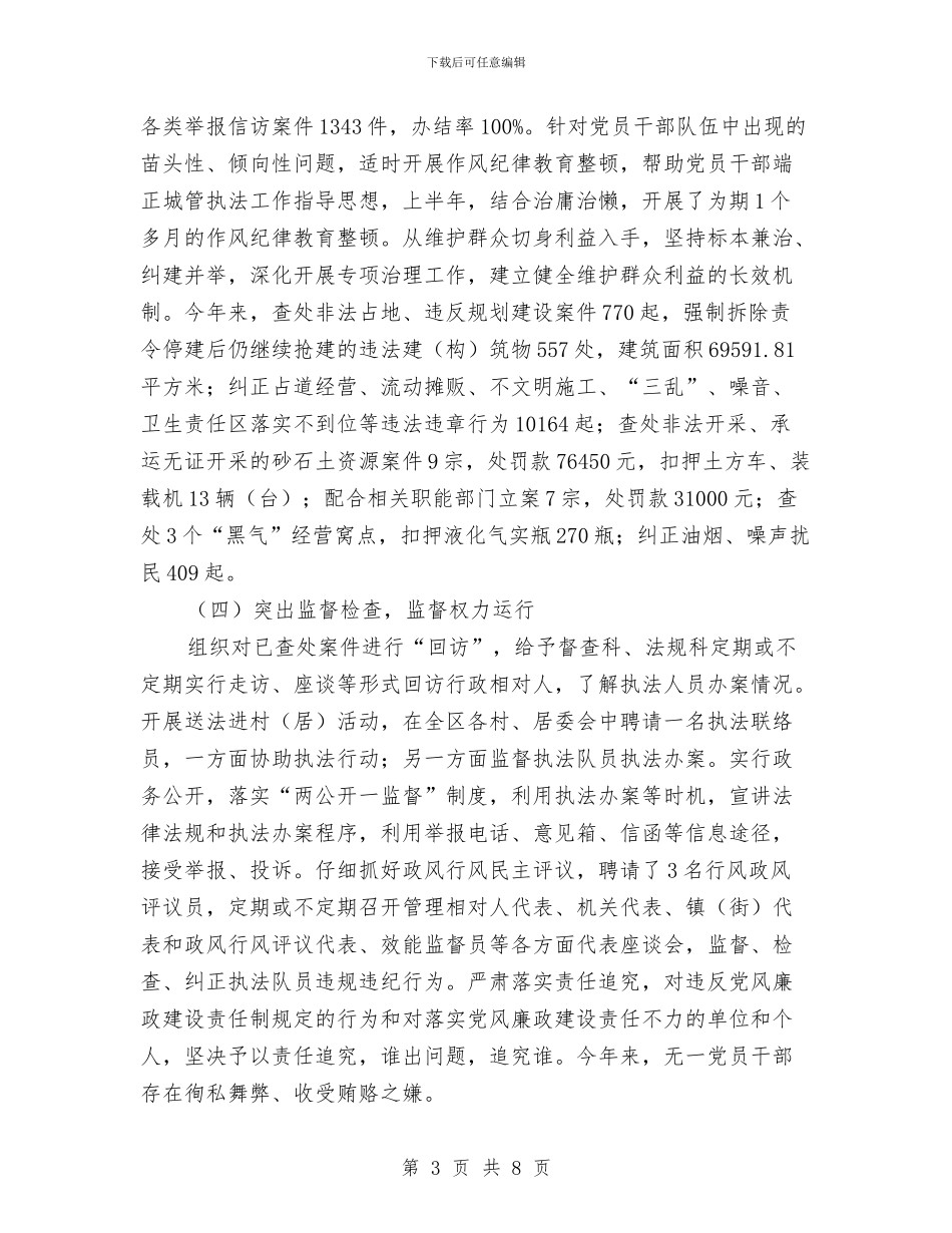 执法队反腐行动总结与执法队廉能风险防控机制建设工作总结汇编_第3页