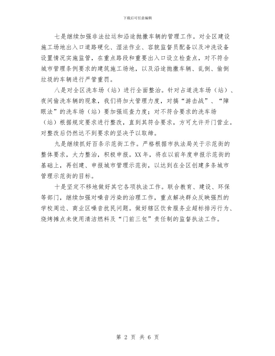 执法部门下年整体工作计划与扶贫办工作安排、建议汇编_第2页