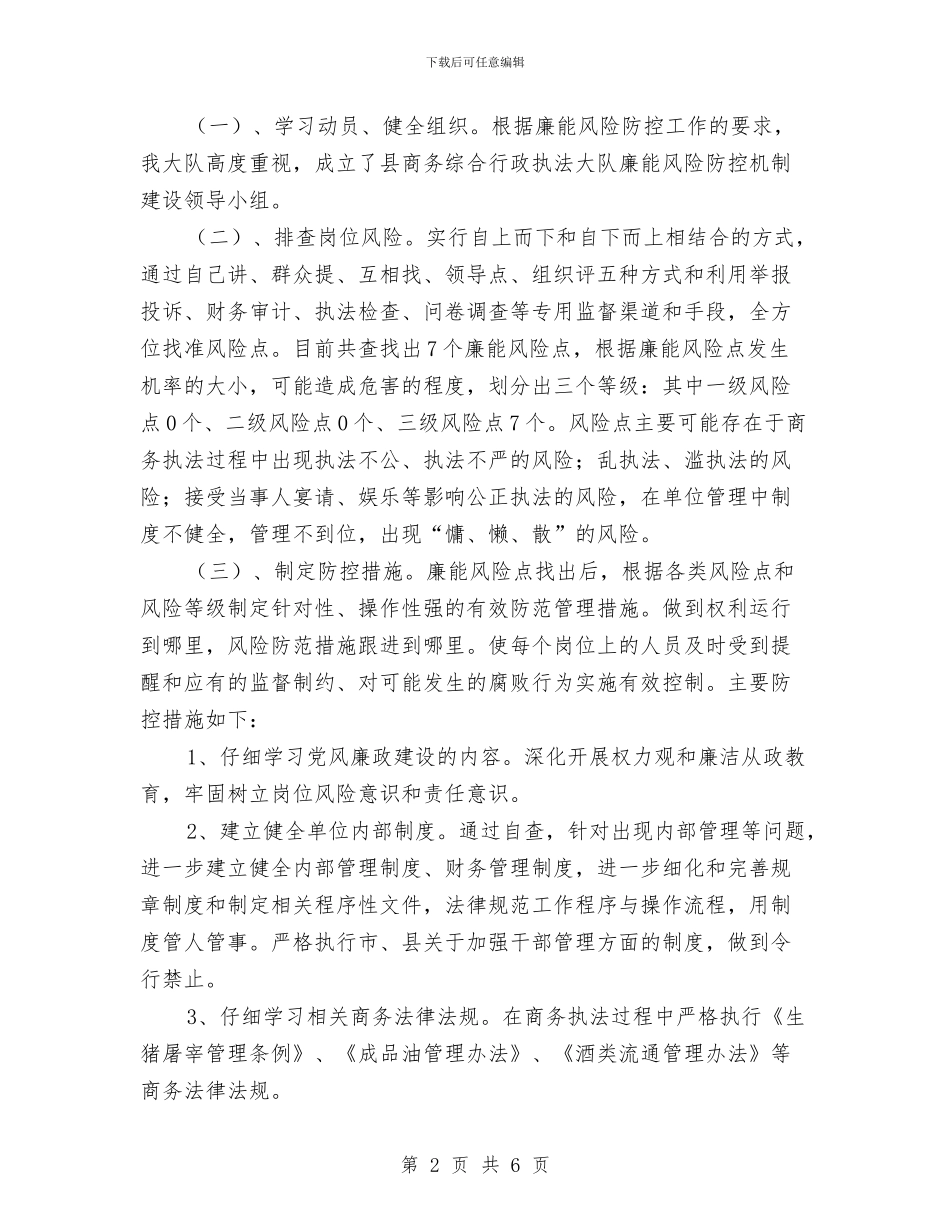 执法队廉能风险防控机制建设工作总结与执行力和商务礼仪培训心得体会汇编_第2页