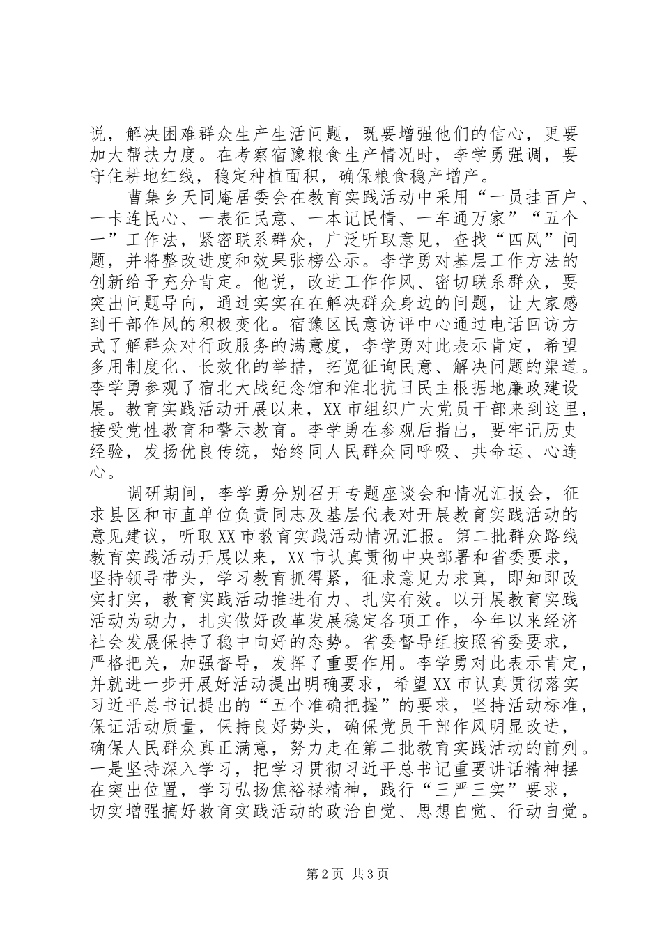 践行三严三实弘扬优良作风学习心得_第2页