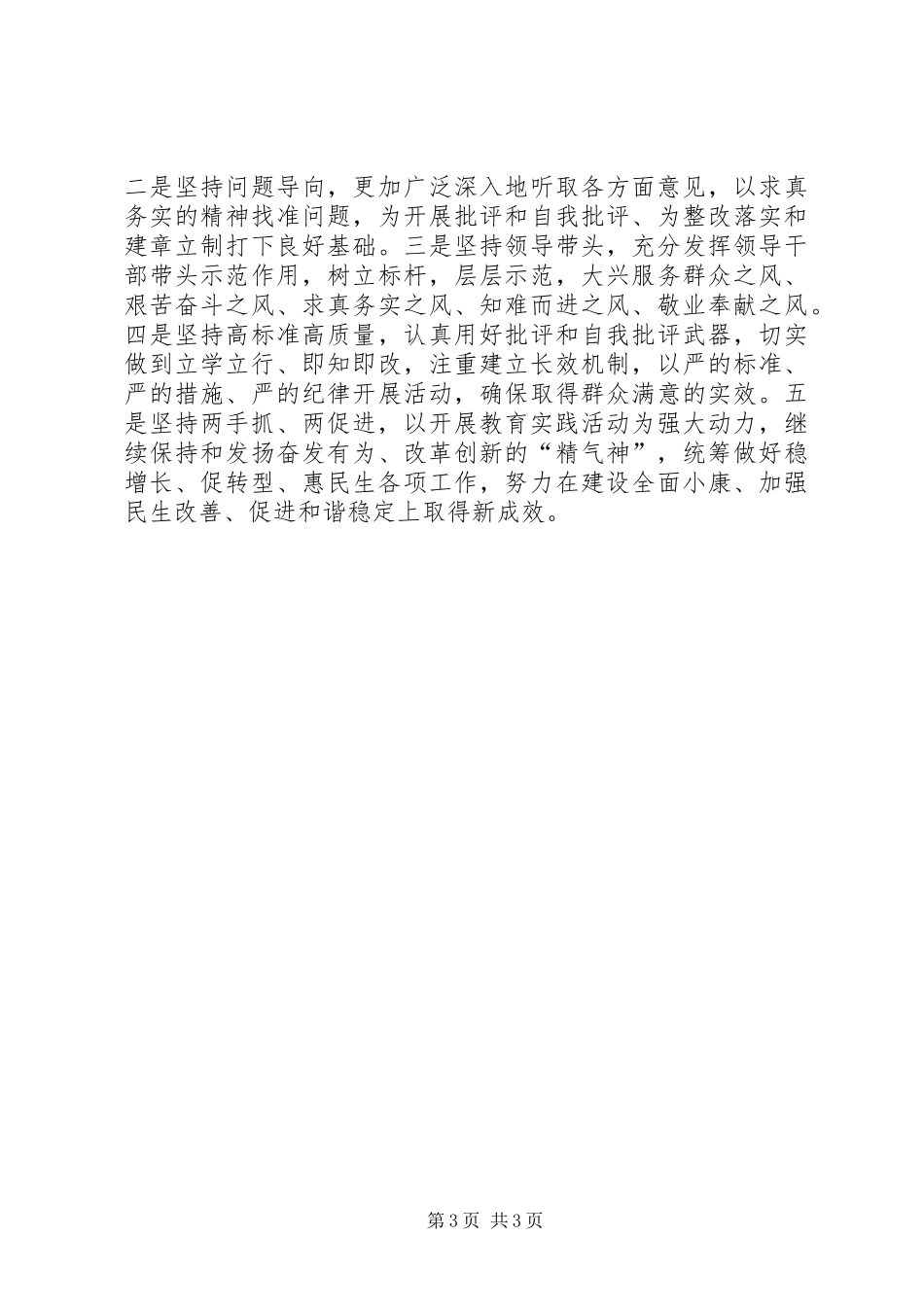践行三严三实弘扬优良作风学习心得_第3页