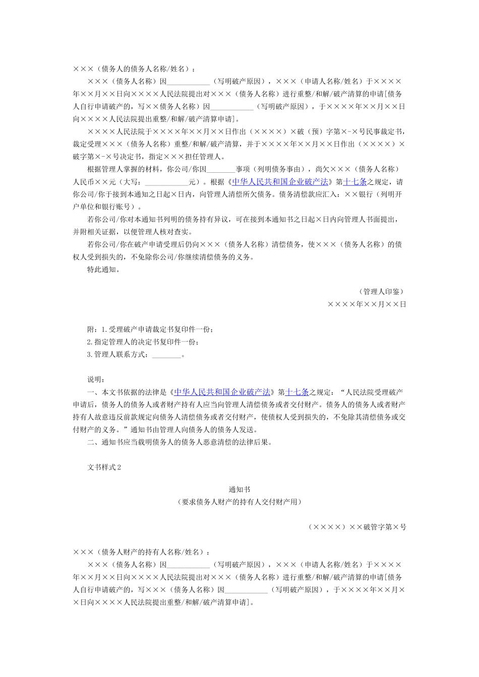 破产文书电子版(管理人)(DOC51页)_第2页