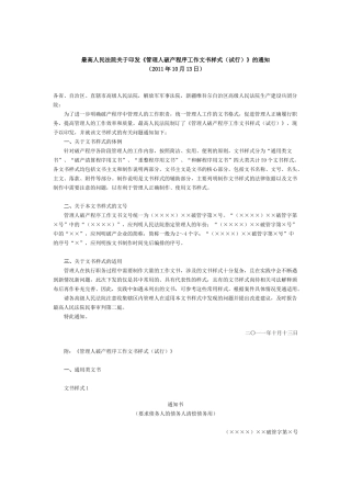 破产文书电子版(管理人)(DOC51页)