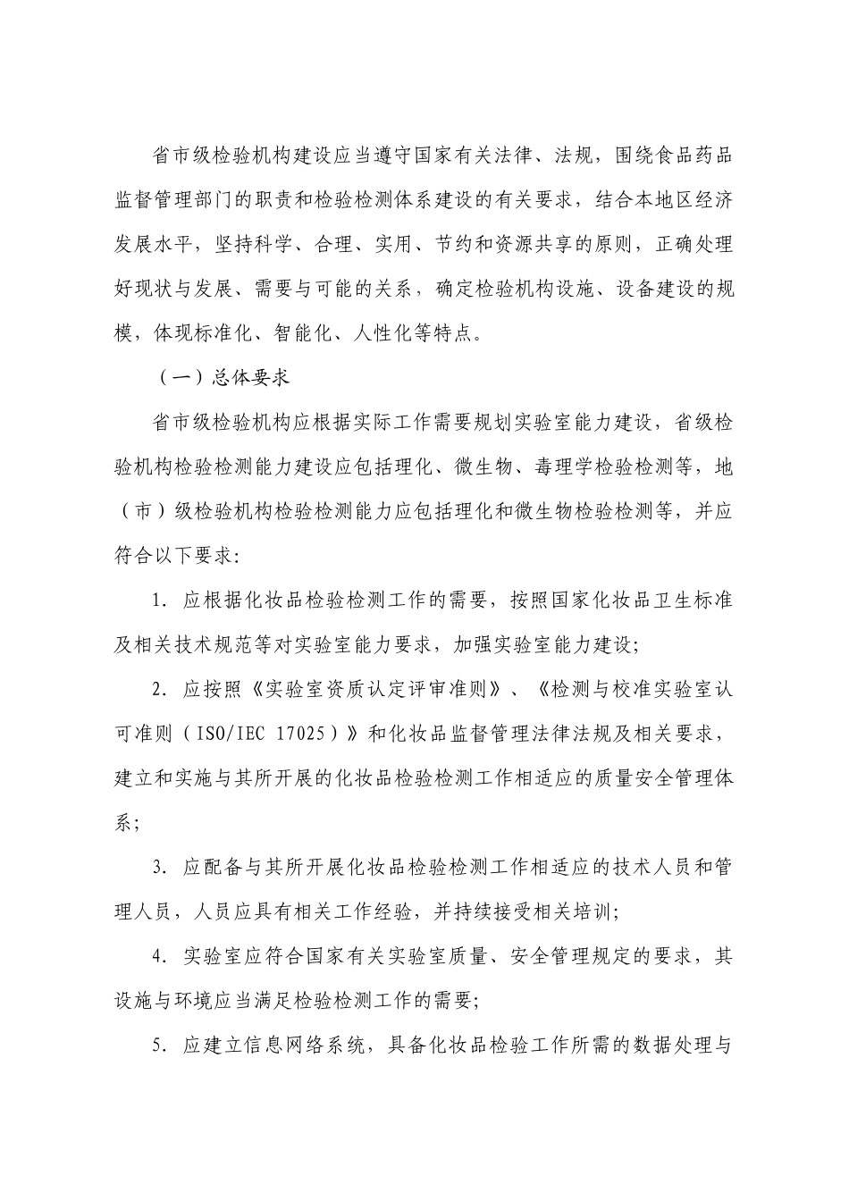 食品药品监督管理系统--化妆品检验标准_第2页