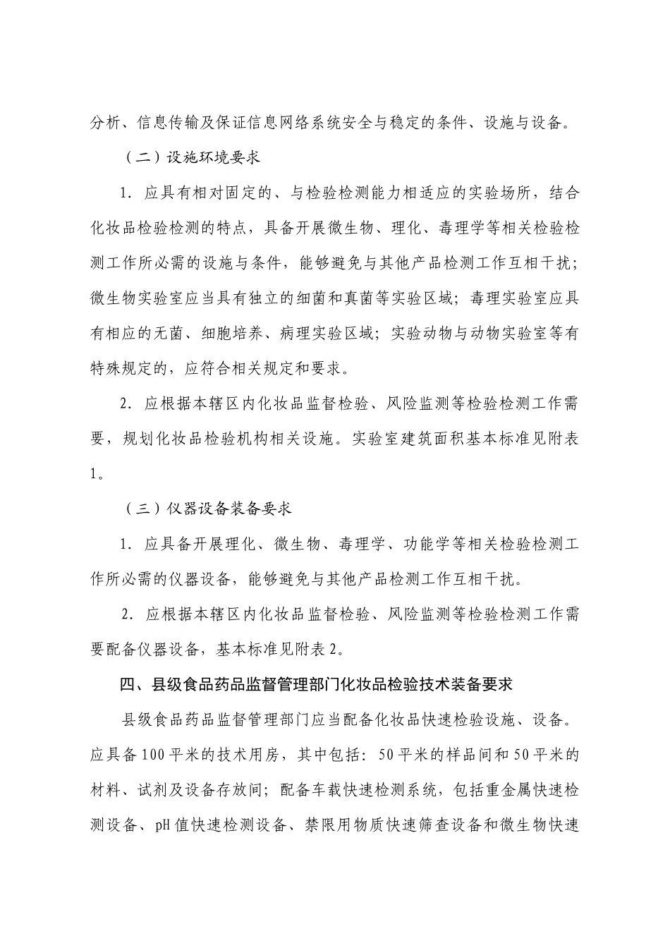 食品药品监督管理系统--化妆品检验标准_第3页