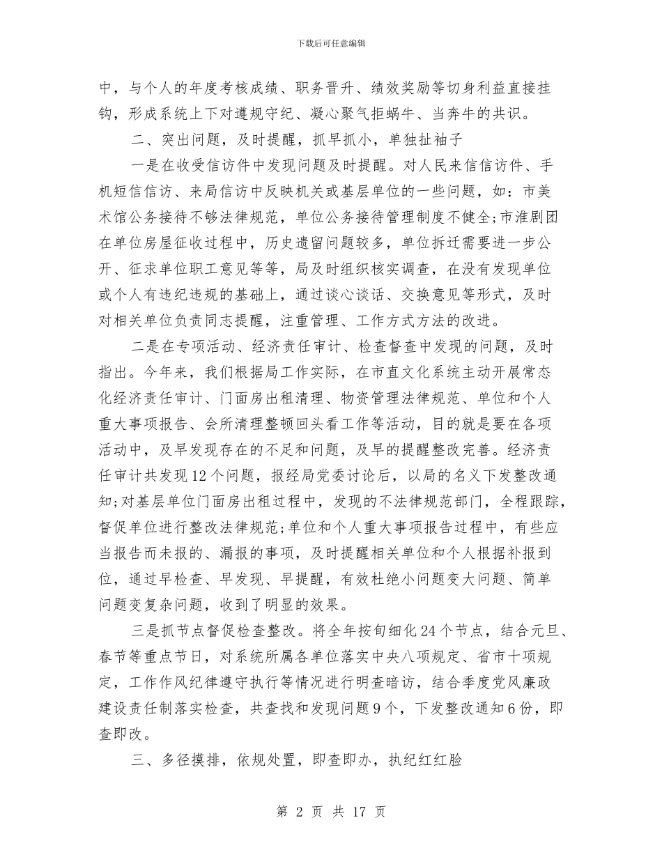 执纪审查安全工作自查报告与执行力和商务礼仪培训心得体会汇编_第2页