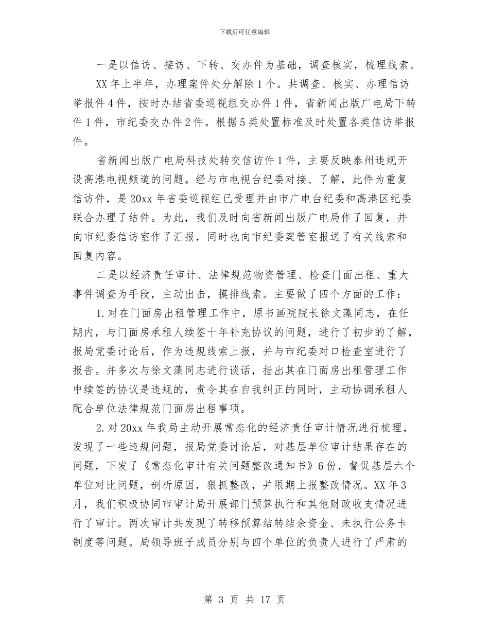 执纪审查安全工作自查报告与执行力和商务礼仪培训心得体会汇编_第3页