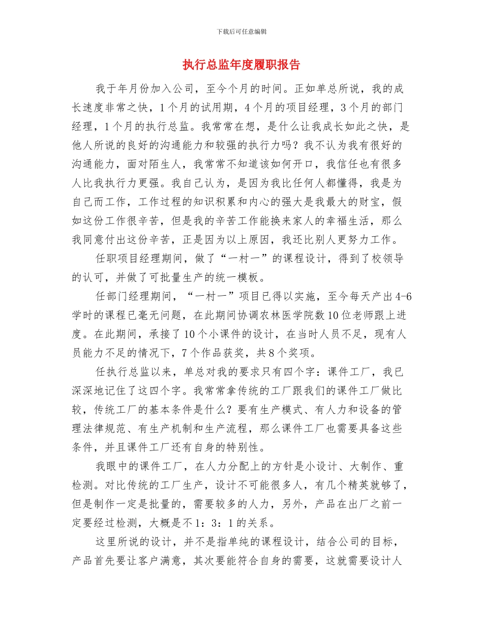 执行力培训总结范文与执行总监年度履职报告汇编_第3页