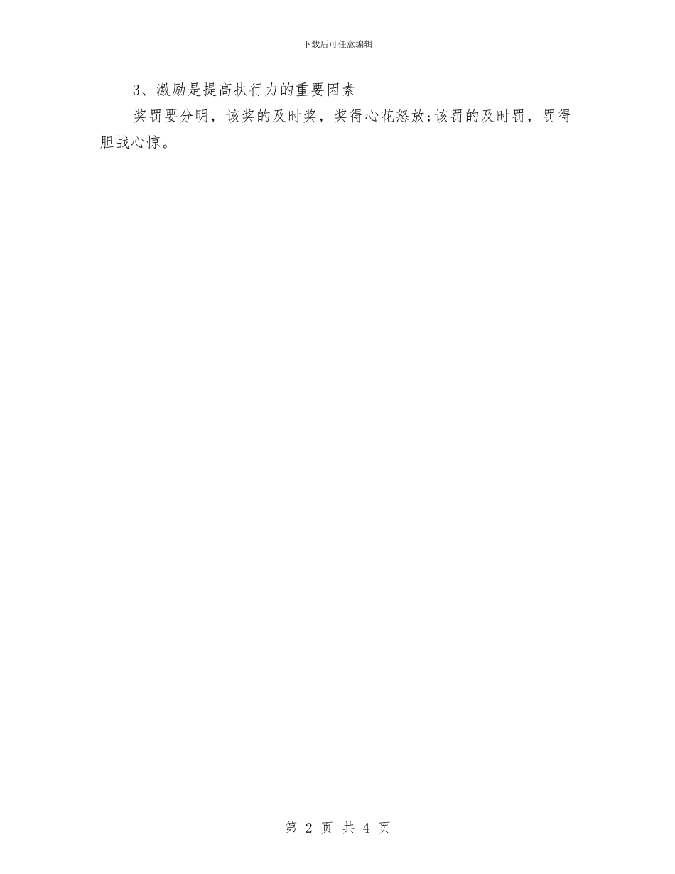 执行力培训总结范文与扩大覆盖非公企业党建工作总结汇编_第2页