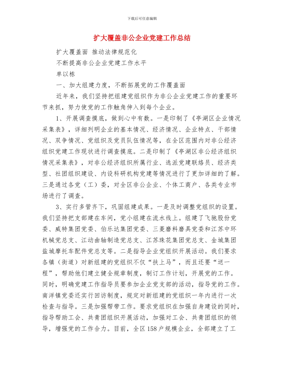 执行力培训总结范文与扩大覆盖非公企业党建工作总结汇编_第3页