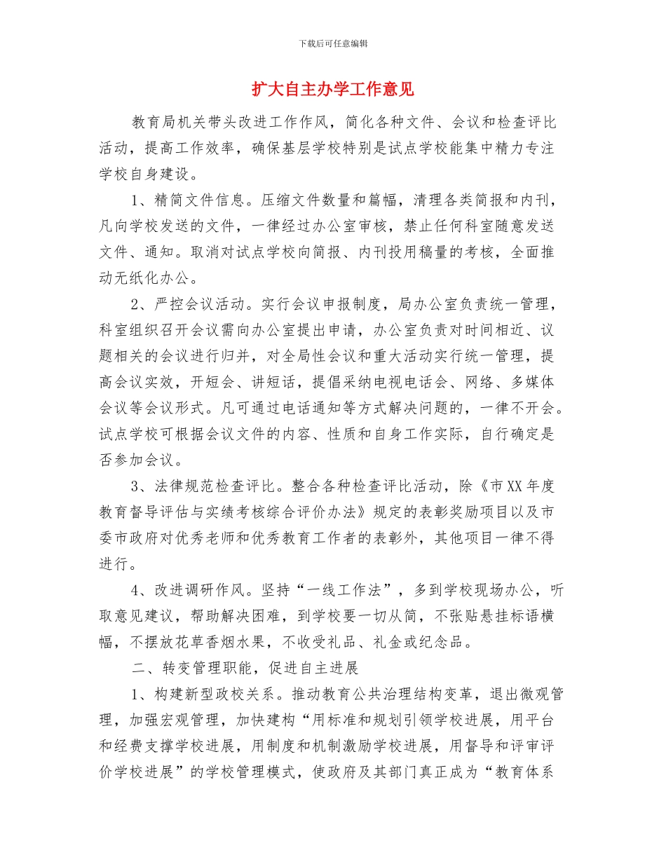 执行力培训总结范文与扩大自主办学工作意见汇编_第3页