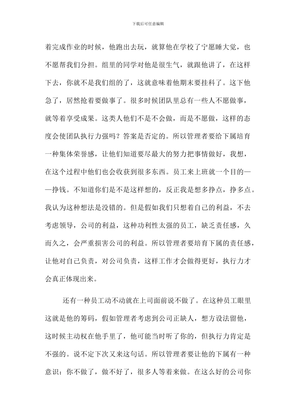 执行力演讲稿_第2页