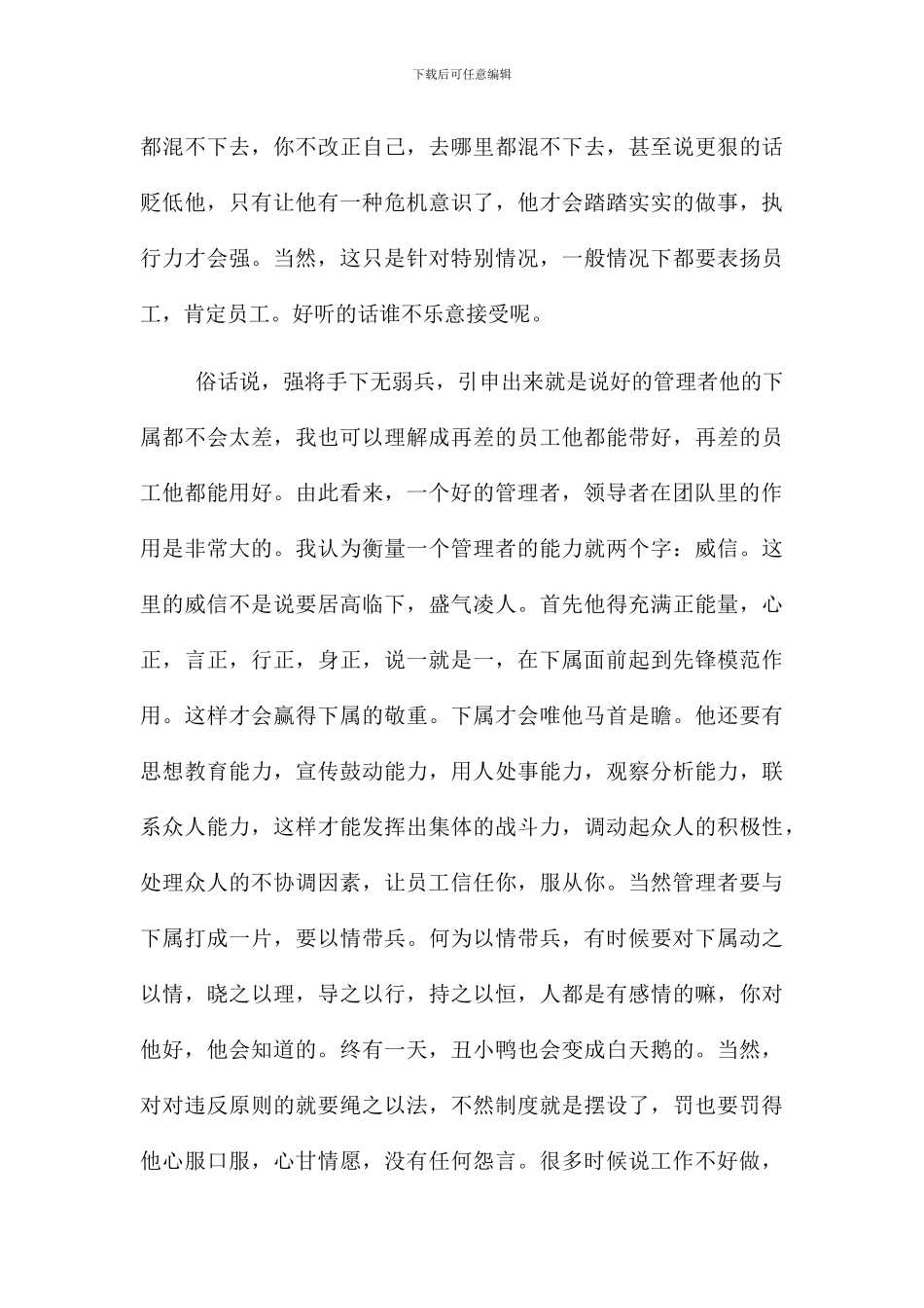 执行力演讲稿_第3页