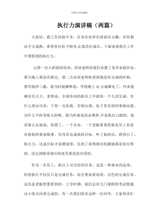 执行力演讲稿