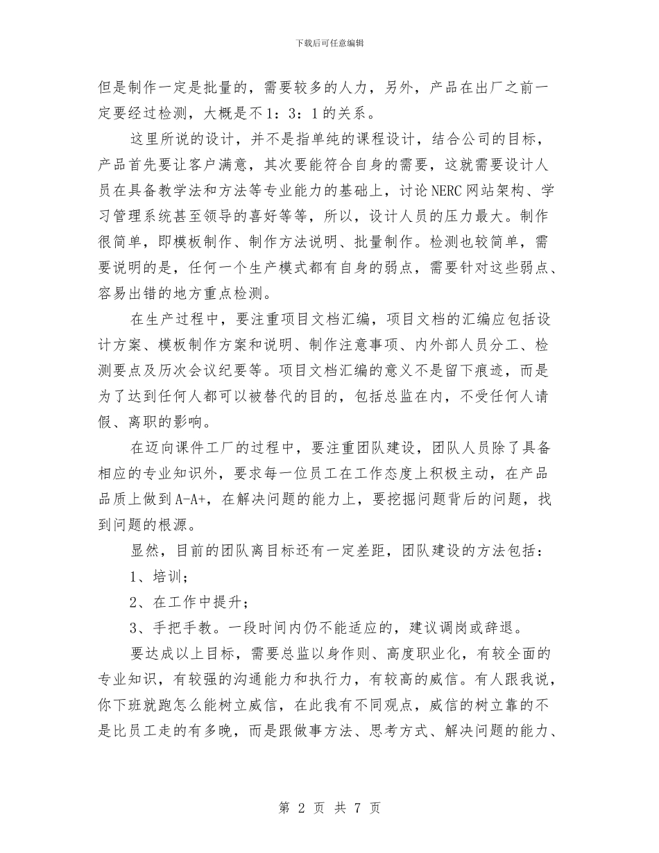 执行总监年度履职报告与扩大自主办学工作意见汇编_第2页