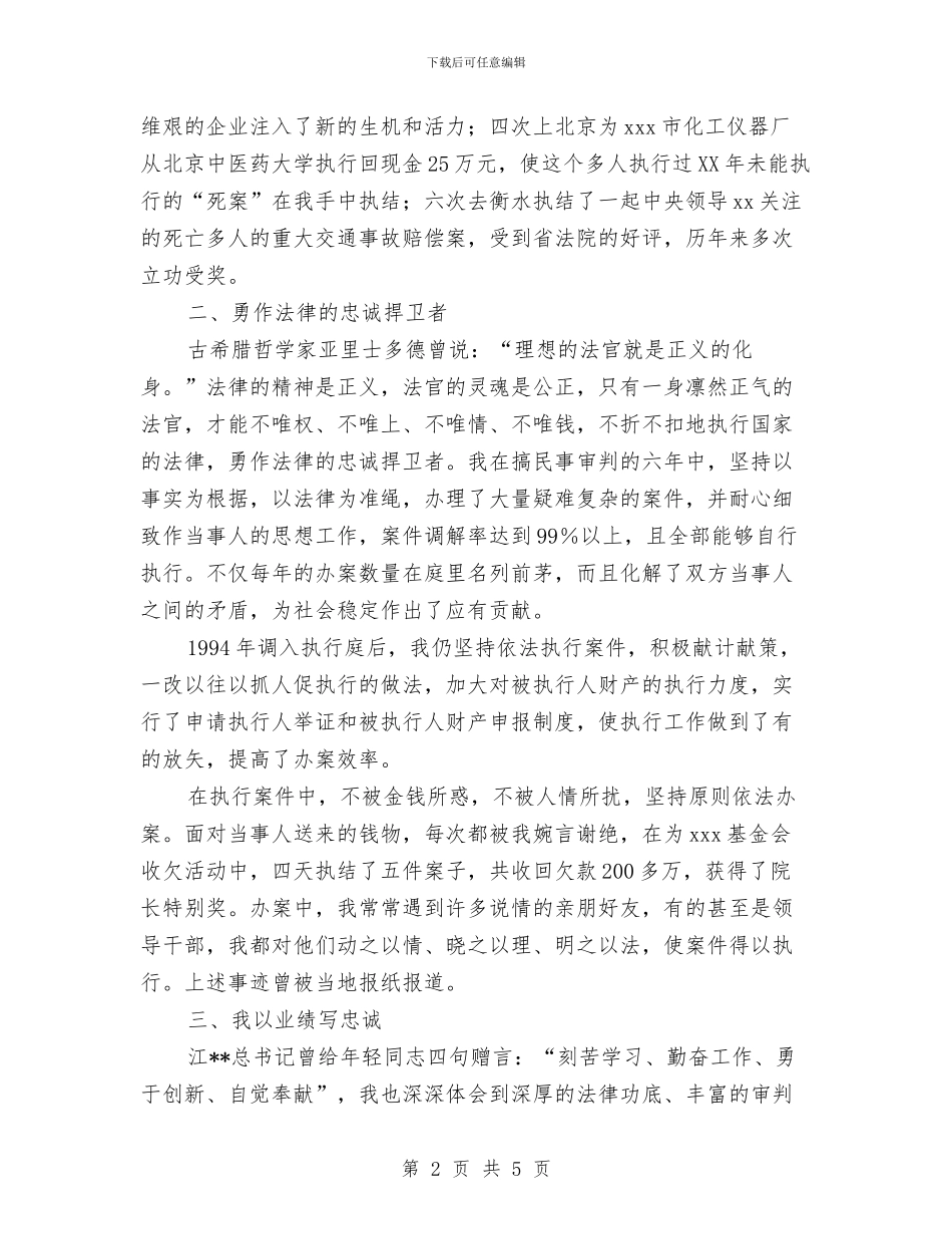 执行庭庭长竞职演讲稿与扩权强县工作情况汇报汇编_第2页